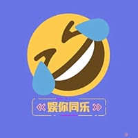 娱您同乐