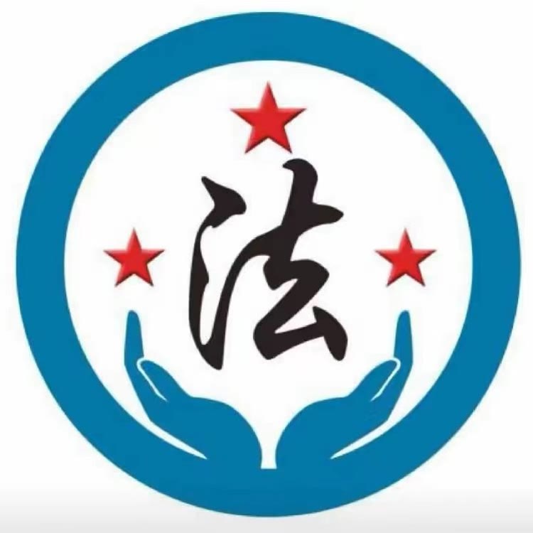 王主任法律援助