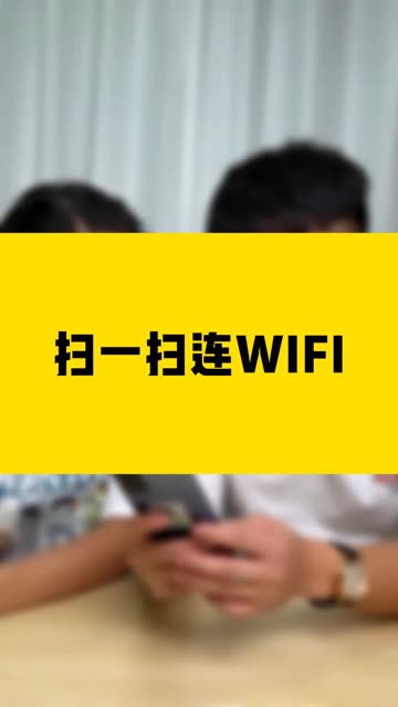 怎么扫描二维码连接wifi-福星防诈老年防诈知识社区
