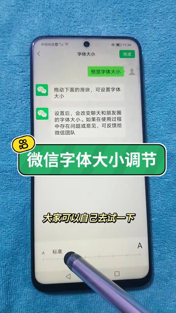 微信怎么调节字体大小-福星防诈老年防诈知识社区