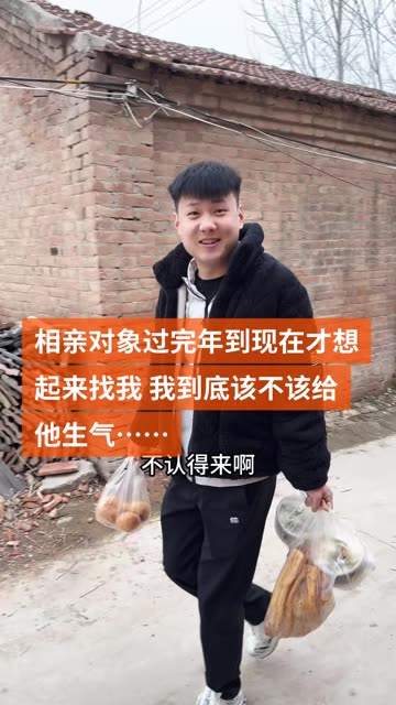 相亲对象过完年都快要把我给忘了… #记录我的农村生活 #喜爱度激励计划