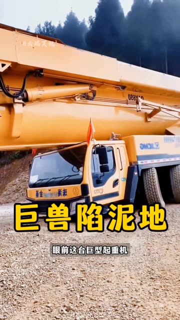 为什么2000吨的超级起重机，在工地上却很少移动？