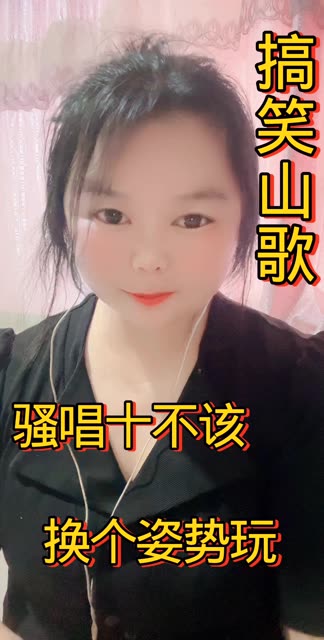 #喜爱度激励计划 #山歌热门推送