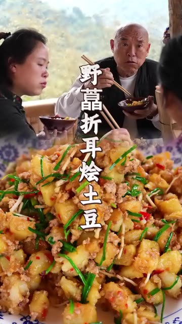 农村简单家常菜，野藠头折耳根烩土豆，爸妈吃得香！ #快成长计划 #潮流生活成长之星  #光合计划 