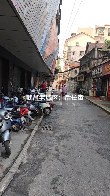 为啥叫后长街？长街背后的街，不叫后长街未必叫长街后街？
所谓长街，就是现在的解放路，武昌最繁华的商业街：明代起这条商贸主干道官方俗称长街，是武昌古城南北主轴，南起望山门、北抵司门口，是古武昌最繁华街市。