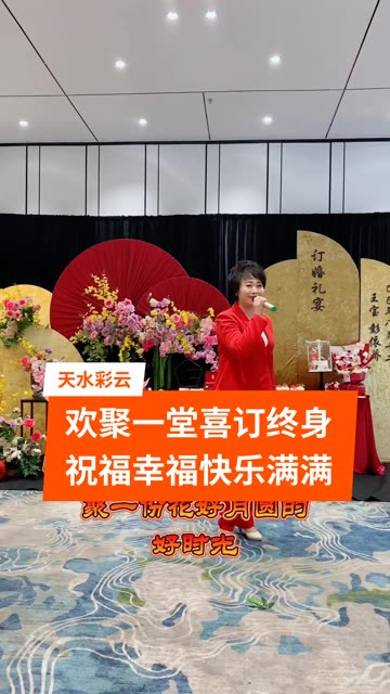 #喜爱度激励计划  #真人真唱 #现场演唱 #唱出自己的风格才会与众不同 @快手热点 @快手粉条 @快手好声音 @彩云小号 恭祝一堆准新人订婚快乐💑幸福美满🎉🎉💐💐感谢大哥信任和支持认可🙏愿事业蒸蒸日上！家庭美满温馨🍎💐🎉💗