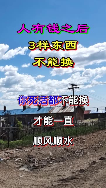 #去迎接应该你的更好的明天 #农村生活 #关注我每天分享农村故事 。