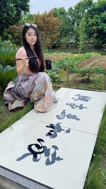 端午清风寄吉祥，三餐四季共家常，落笔家和万事兴，阖家和顺福绵长#户外书法 #书法 #写字是一种生活 #传统文化