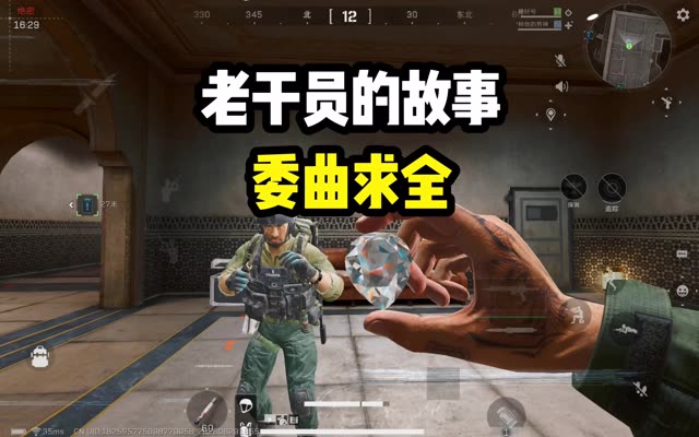 委曲求全，忍气吞声 #八级哥 #三角洲行动